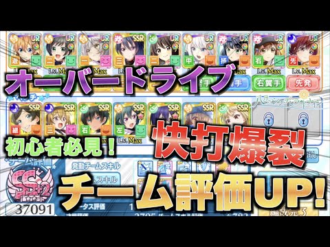 ハチナイ チーム評価を大幅に上げる方法を紹介します 初心者必見 448 Youtube