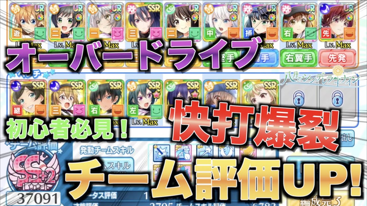 ハチナイ チーム評価を大幅に上げる方法を紹介します 初心者必見 448 Youtube