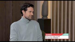ΤΕΤ-Α-ΤΕΤ: Τάσος Τρύφωνος & Ορφέας Αυγουστίδης – TRAILER 18.12.2022