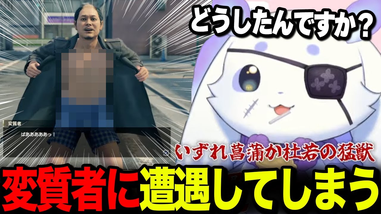 変質者やスジモン博士や色んな変なオジサンと遭遇してしまい、面白い反応をするルンルン【龍が如く７ / るんちょま / にじさんじ 切り抜き】