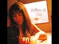 ZARD - 約束のない恋