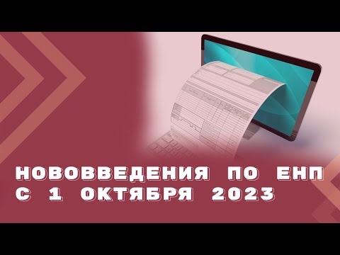 Новые правила подачи уведомлений с 1 октября 2023