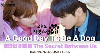 A Good Day To Be A Dog 《오늘도 사랑스럽개 犬系戀人》 둘만의 비밀로 (MeloMance 멜로망스)  【Han/Rom/English Lyrics】