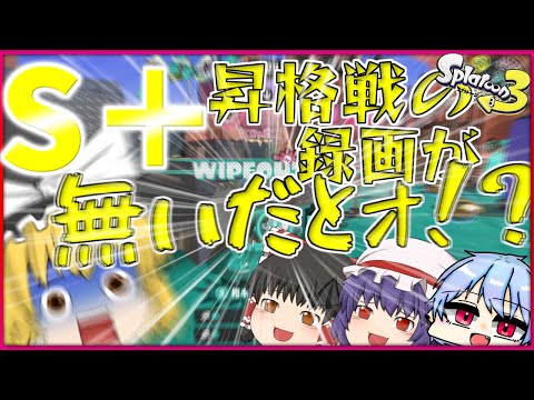 Aiming for S+50 using only the Luna Blaster!!! [Splatoon 3 #6] [Yukkuri Commentary]