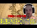 ヨーロッパの国の序列について語るフランス人おなだん【2024/05/28】