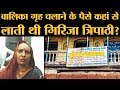 सिलाई कढ़ाई सिखाने वाली Girija Tripathi करोड़पति कैसे बन गई | Deoria Shelter Home Rape