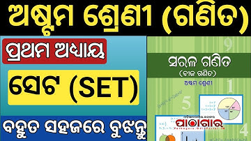 8th class math chapter 1 set question answer | Class 8 math set in odia medium