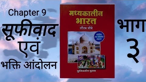 Medieval history Ch-9 Suffi Wad or Bhakti Aandolan  part 3 by ROHIT Classes Saurabh Chaubey book