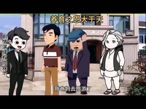 养父母的养育之恩大于天，亲生父母生而不养 - YouTube