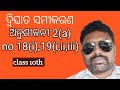 Class 10th,dwighata samikarana, anushilani 2(a), no 18(i),19(i,ii,iii)