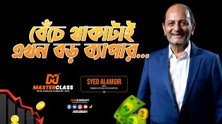 𝗙𝗿𝗼𝗺 𝗦𝘁𝗿𝘂𝗴𝗴𝗹𝗲 𝘁𝗼 𝗦𝘂𝗰𝗰𝗲𝘀𝘀 | Syed Alamgir | Don Sumdany | Corporate Trainer