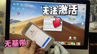 苹果 iphone7 无基带无法激活，白嫖绕过