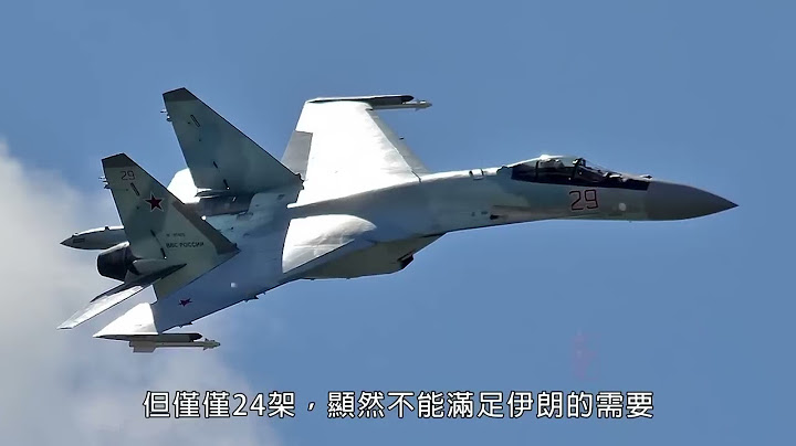 伊朗和俄羅斯統一戰線，進行軍事合作，用無人機生產線換蘇-35戰鬥機，打破美國對伊朗的制裁，這對伊俄烏美四國都會產生哪些影響？ - 天天要聞