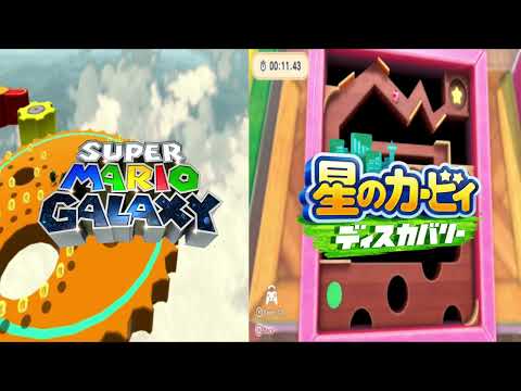 タマコロギャラクシー/コロコロ！タマコロカービィ　同時再生