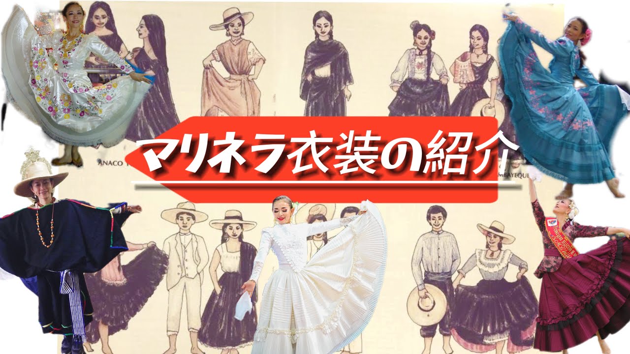 マリネラの衣装紹介 - YouTube