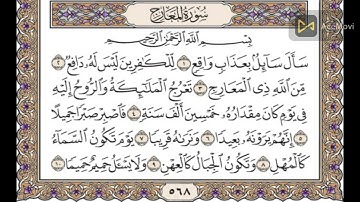 سورة المعارج مكررة سبع مرات للشيخ الحصرى
