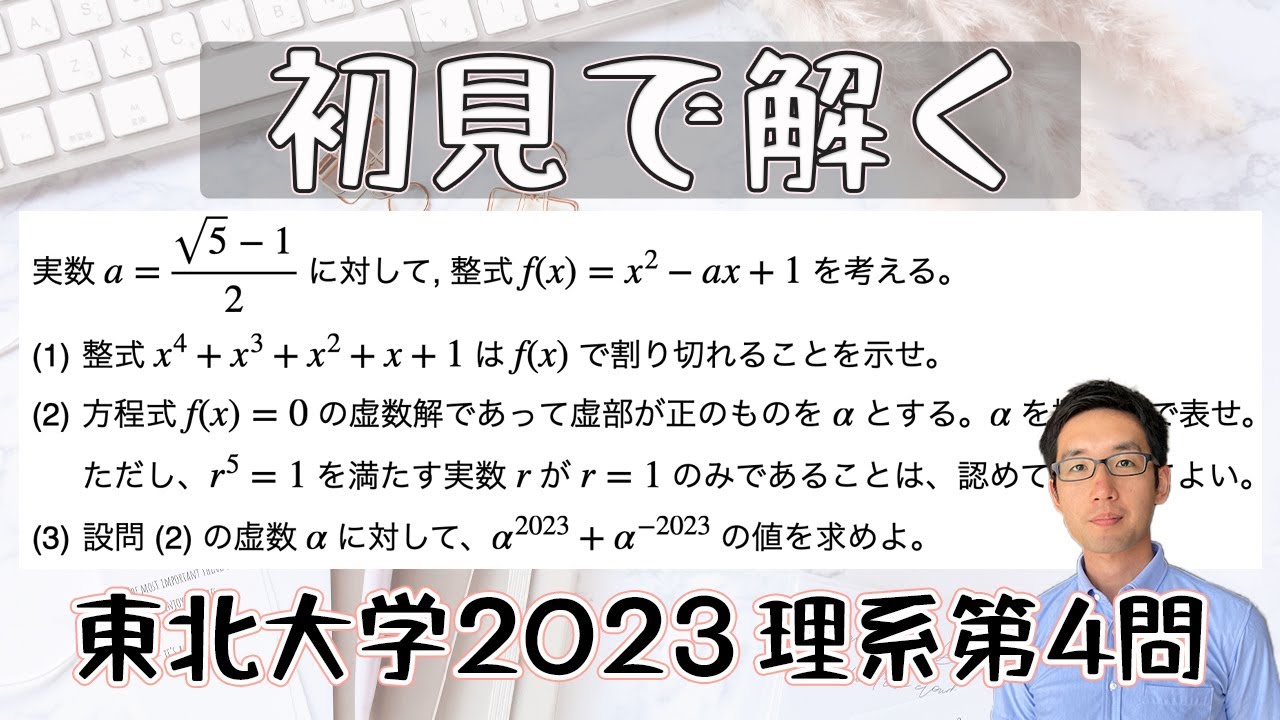 東北大学2023理系第4問を解いてみた【初見での立ち回り】 - YouTube