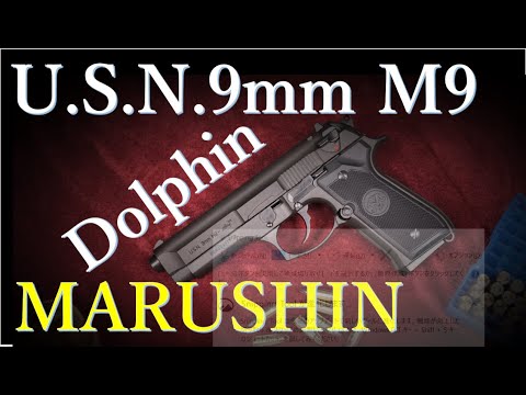 マルシン工業　ベレッタ USN9mm M9 ドルフィン ブラックABS 貴重品 hqdefault.jpg