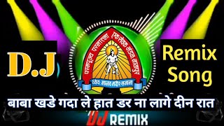 बाबा खडे गदा ले हात डर ना लागे दीन रात #parmatma ek dj superhit song #parmatma ek dj