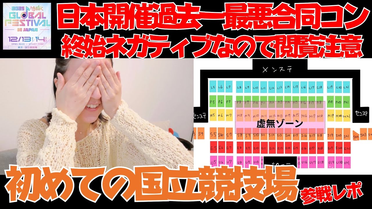 【2025 MUSICBANK GLOBALFESTIVAL in JAPAN】え？これがアプグレVIP席なの？日本国内の合同コンで過去一最悪で困惑と虚無の嵐【国立競技場】