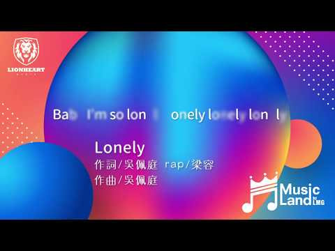 【LMG MusicLand創作新秀徵件】作品 《 Lonely 》詞/曲:吳佩庭  rap詞:梁容milk falling