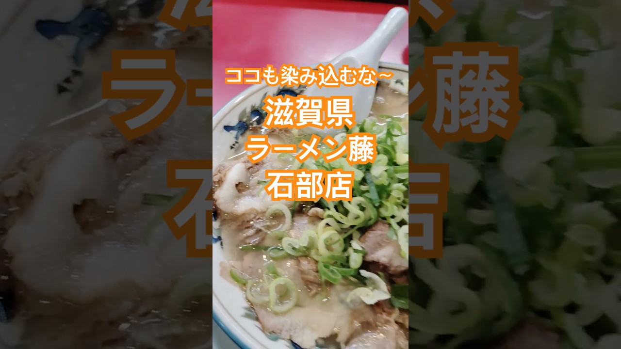 「藤一番」「 ラーメン福」の源流