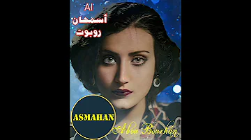 أسمهان روبوت يا زهرة في خيالي 
