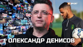 Олександр Денисов: чому вінгери їдуть до Полісся, ютуб проекти і чому не став коментатором