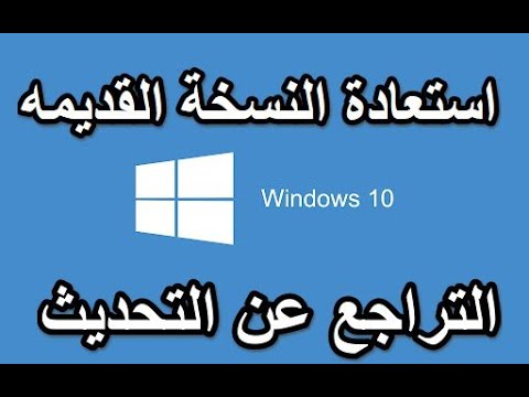 فيديو: كيف يمكنك العودة إلى Microsoft؟