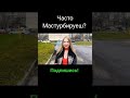 #свидание  с девушкой#shorts