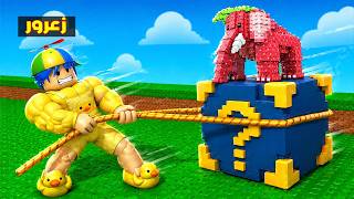 فلم روبلوكس : زعرور القوي يسحب اخطر صندوق حظ في العالم ( كركور السارق ) 😱🔥