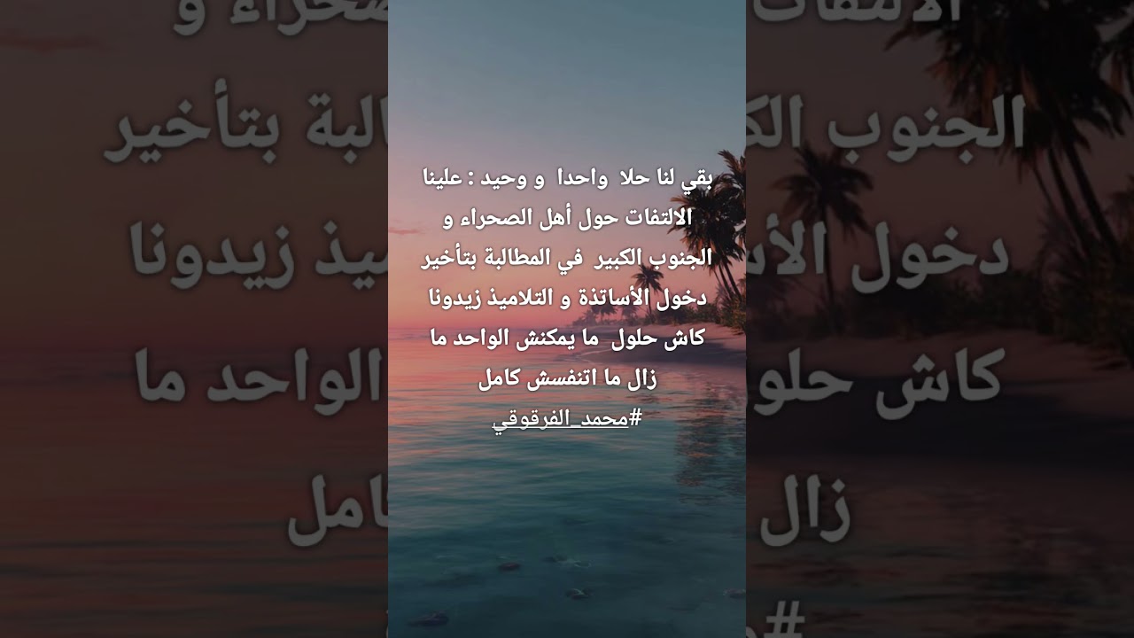الدخول المدرسي 2026 - 2027