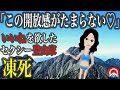 【驚愕】まさかの格好で人気の登山家が遭難、、その衝撃の結末とは、、台湾マボラス山遭難事故　2019年【地形図とアニメで解説】