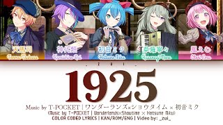 [FULL VER] 1925 / ワンダーランズ×ショウタイム × 初音ミク 歌詞 Color Coded Lyrics プロセカ