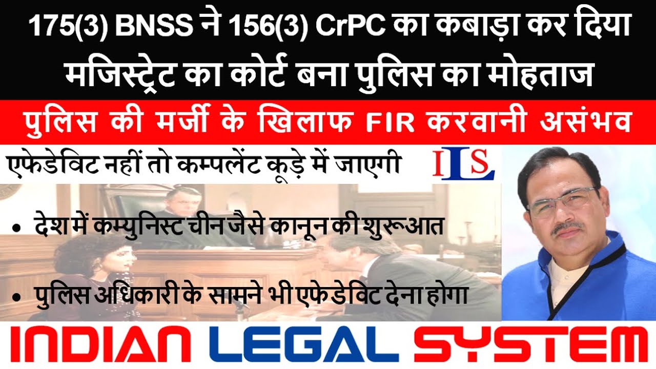 012 175 3 BNSS HAS SPOILT LAW 156 3 CRPC SUBDUED COURT BEFORE POLICE 012-175-3-bnss-has-spoilt-law-156-3-crpc-subdued-court-before-police