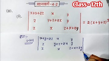 class 12 maths chapter 4 exercise 4.2 question 11 part 2