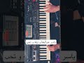 ترفة و تحب الغزل حالات واتس اب عزف اورغ