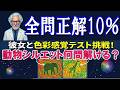 【脳トレ】選ばれし10%の天才になれるか?若者からシニアまで悶絶の色彩感覚テスト全10問!