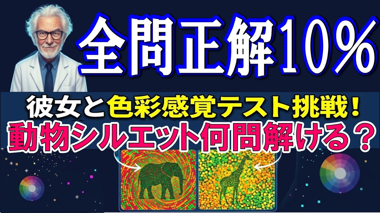 【脳トレ】選ばれし10%の天才になれるか?若者からシニアまで悶絶の色彩感覚テスト全10問!