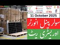 Solar Panel, Inverter &amp; Battery Prices in Pakistan | Weekly Update 11 October   2025