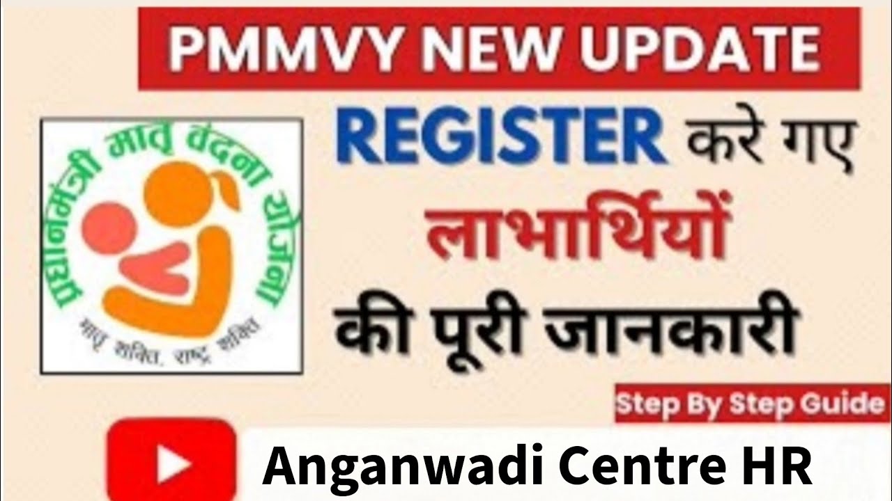 PMMVY 2.0: भरे गए Forms की पूरी जानकारी || Step By Step जानकारी || Total कितने फॉर्म भरे गए हैं 