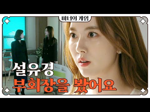 [마녀의 게임] ＂그날 요양원에서 설유경 부회장을 봤어요＂ <strong>반효정을</strong> 죽인 범인으로 장서희로 지목한 한지완, MBC 230403 방송