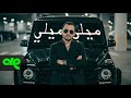 Ali Mahmoud Meli Meli Official Music Vedio علي محمود ميلي ميلي 
