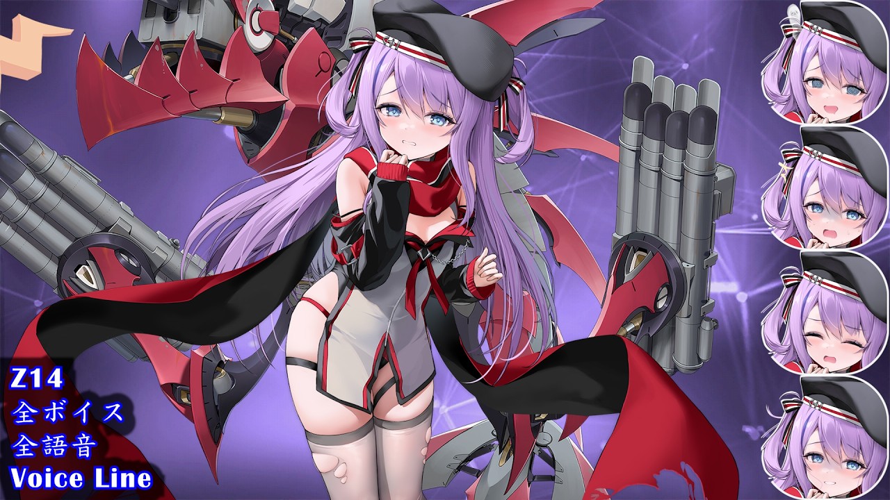 Azur lane】KMS Z14 Voice Line EX oath【アズールレーン】Z14 全