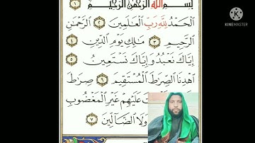 سوره الفاتحه بصوت محمد عيسى