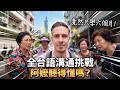 🥰 阿嬤聽得懂嗎？六個月台語挑戰成果公開 ✨ Talking Taiwanese to Grandma!