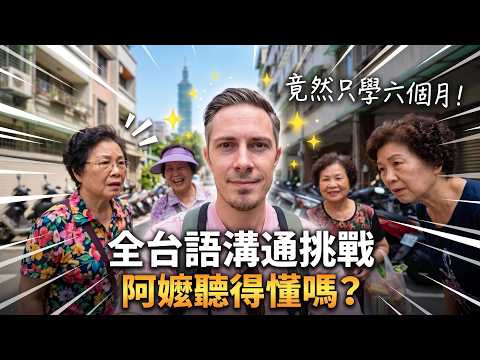 🥰 Can Grandma Understand Me? Results of My 6-Month Taiwanese Challenge ✨ Talking Taiwanese to Gra...