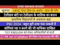खुलासा II UPSC पेपर लीक की जांच की माँग II PCS 2024 II NEET TELEGRAM TGT ENGLISH