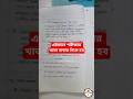 পরীক্ষার খাতায় লেখার নিয়ম #shortsvideo
