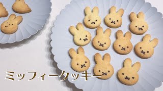 100均の型で作る♡ミッフィークッキー - YouTube